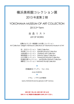 横浜美術館コレクション展