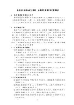 史跡三木城跡及び付城跡・土塁保存管理計画 [概要版]