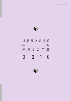 Untitled - 福島県立美術館