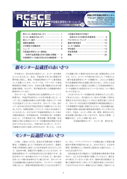 2016.04.01 No.17 - 宇宙進化研究センター