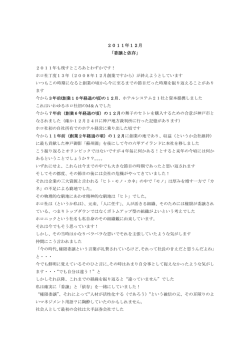 2011年12月 「委譲と依存」 2011年も残すところあとわずかです！ ホロ