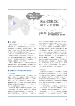 肺血栓塞栓症に 関する訴訟例 - 肺血栓塞栓症を知っていますか