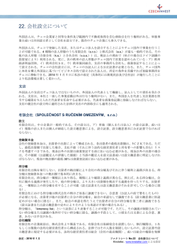 Fact Sheet: 会社の設立