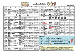 11月こんだて
