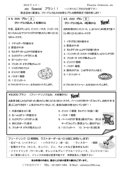 zio Special プラン！！ - Pizzeria Gelateria zio