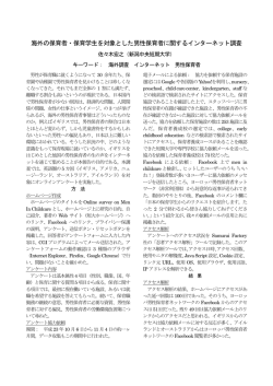 海外の保育者・保育学生を対象とした男性保育者