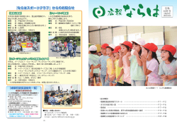 第29号 - 楢葉町公式ホームページ