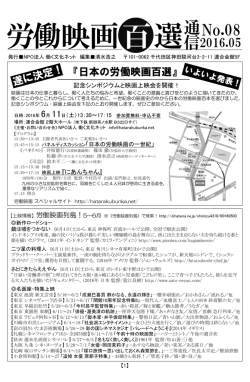 労働映画百選通信No.8 - 労働映画事業スペシャルサイト