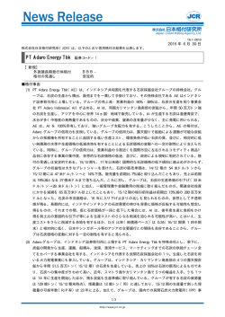 PT Adaro Energy Tbk - 日本格付研究所