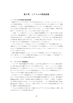 米国ヘリコプター救急調査報告（5）