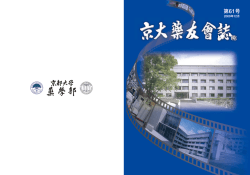 第61号 - 京都大学大学院薬学研究科