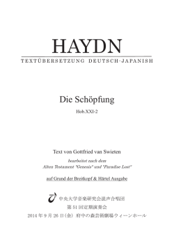 「天地創造」逐語訳/対訳（PDF）