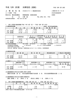 2000年5月 - 株式会社SCREENホールディングス