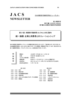 第13巻第3号 - Japan Association for Consumer Studies