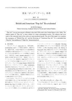 英米「ポップ・アート」 - 日本大学大学院総合社会情報研究科