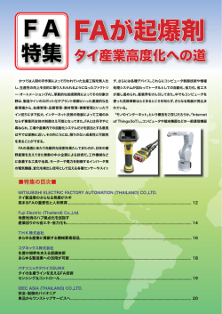 FA特集