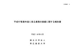17年度 - 帯広畜産大学