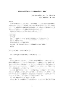 1 第2回播磨町バリアフリー基本構想策定協議会 議事録 日時：平成 23
