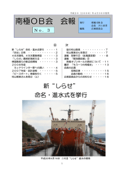 南極OB会 会報