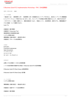 E-Business Suite R12 Implementation Workshop