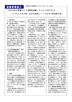 里海づくり研究会議