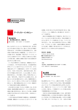 アーティスト・インタビュー