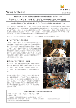 社会的で持続性のある価値を創造するデザインへ