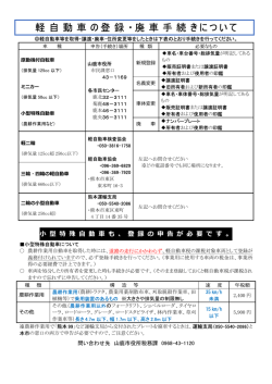 軽自動車の登録・廃車手続きについて(PDF文書)