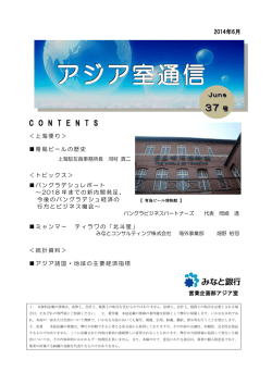 アジア室通信 - みなと銀行
