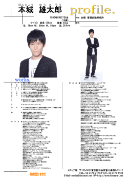 本城 雄 太 郎