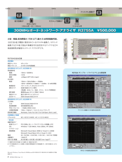 300MHzボード・ネットワーク・アナライザ R3755A