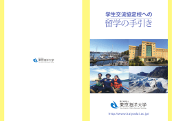 留学の 留学の手引き