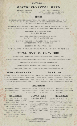 スペシャル・ブレックファスト・カクテル 卵料理 ワッフル、パンケーキ