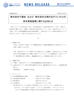 株式会社千趣会 および 株式会社主婦の友ダイレクトと