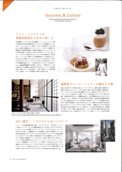 続きを読む - Jean-Georges Tokyo