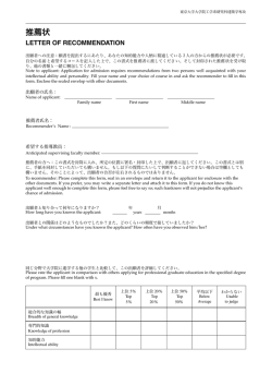 推薦状 Recommendation Letter - Department of Architecture – 東京