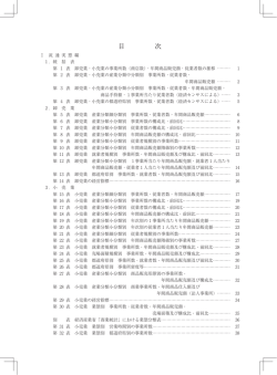 PDF ：『流通統計資料集 2014年版』 目次（541kb）