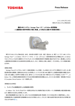 最新 MRI システム Vantage Titan 1.5T / cS Edition 販売開始 ―心臓