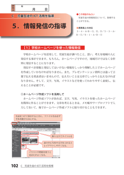 5．情報発信の指導 - ICT活用指導力向上研修