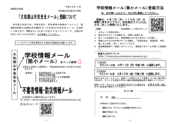 学校情報メール