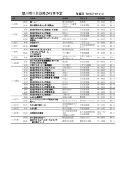豊川市11月以降の行事予定 秘書課 0533-89-2121