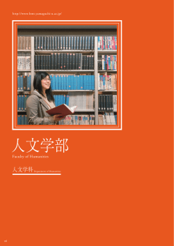 人文学部 - 山口大学