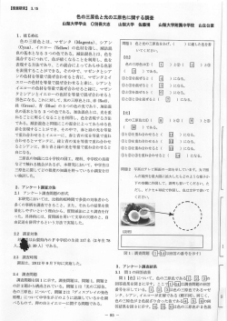 色の三原色と光の三原色に関する調査