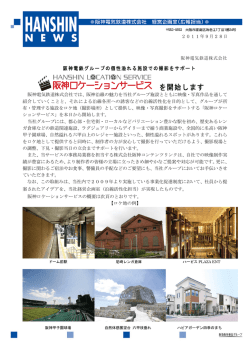を開始します - 阪神電気鉄道株式会社