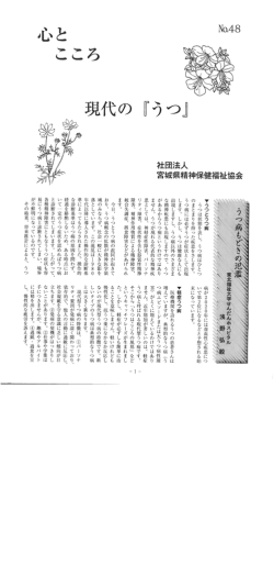 No.48「現代の『うつ』」