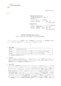 （アクティブインターシティ広島（シェラトンホテル広島））