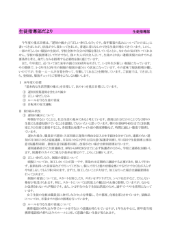 生徒指導部だより