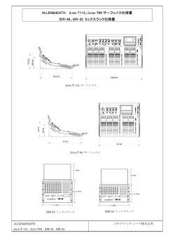 iLive-Tシリーズの仕様書