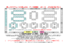 イベント出展者様リスト一覧は次頁となっております