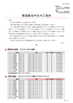 ソリタTシリーズ、ソリタックスH、リナセート200mL(PDF: 170KB/1P)